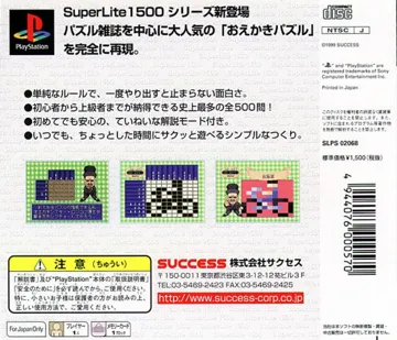 SuperLite 1500 Series - Oekaki Puzzle (JP) box cover back